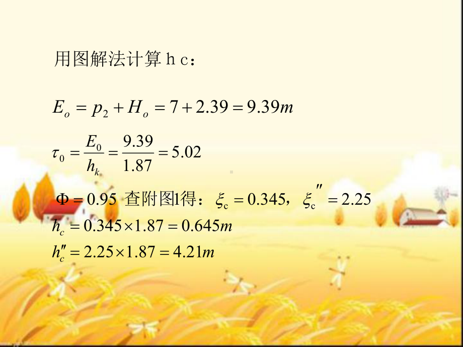 第九章-泄水建筑物下游的水流衔接PPT课件.ppt_第3页