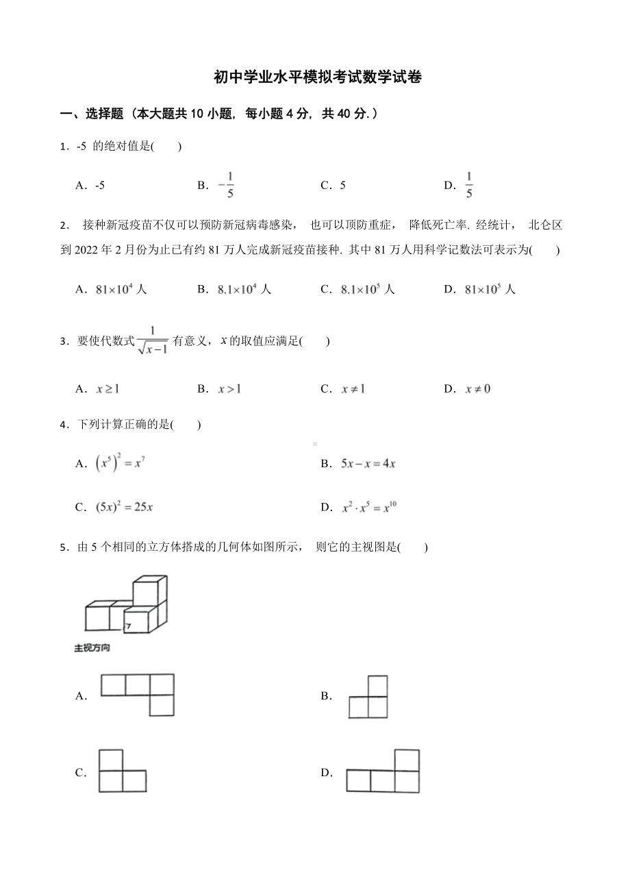 浙江省宁波市北仑区初中学业水平模拟考试数学试卷及答案.pdf_第1页