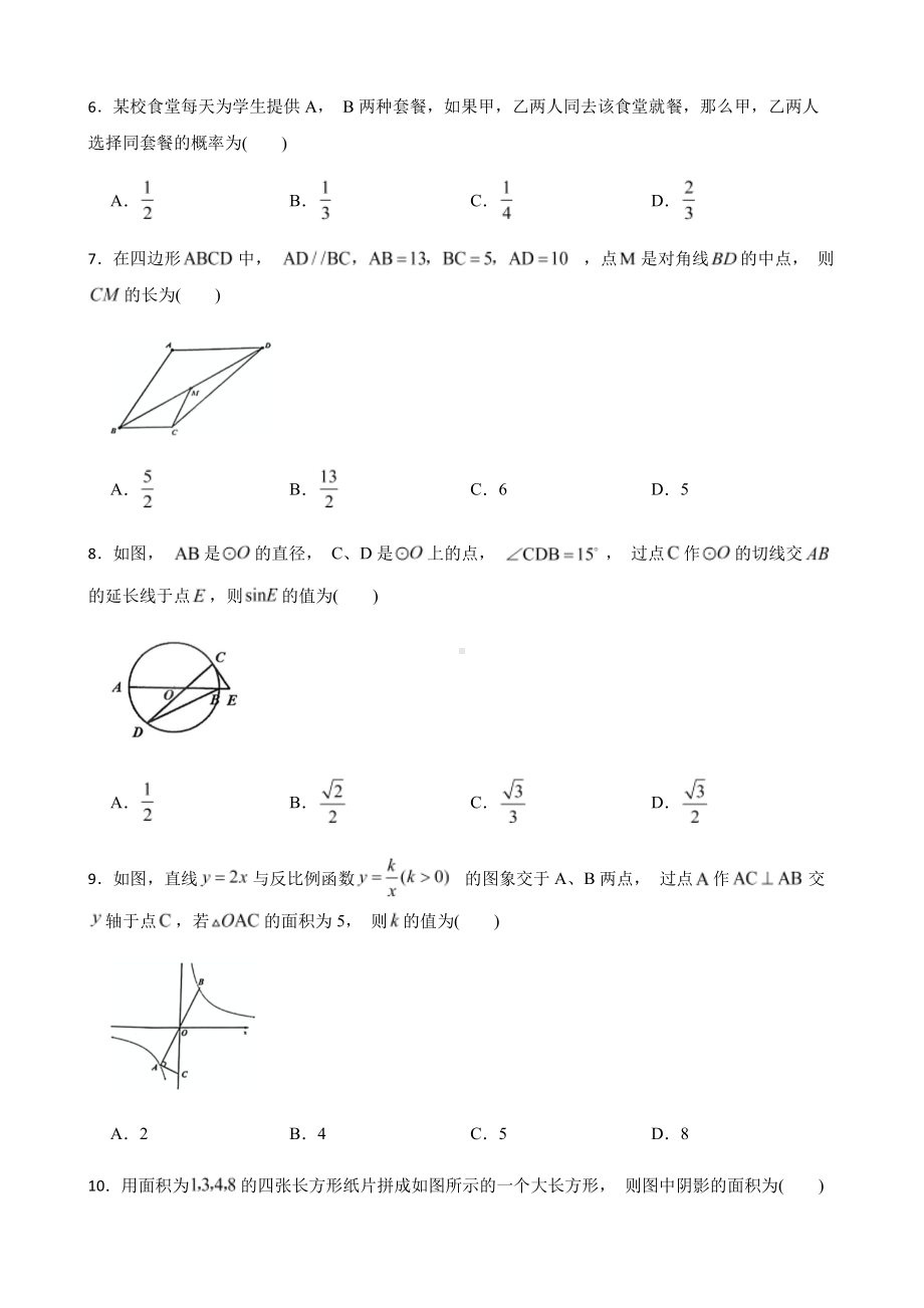 浙江省宁波市北仑区初中学业水平模拟考试数学试卷及答案.pdf_第2页