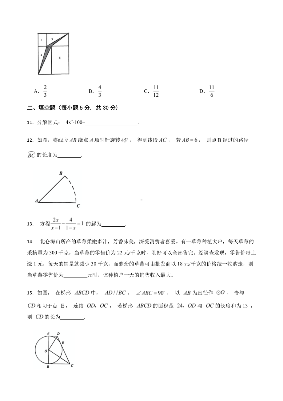 浙江省宁波市北仑区初中学业水平模拟考试数学试卷及答案.pdf_第3页