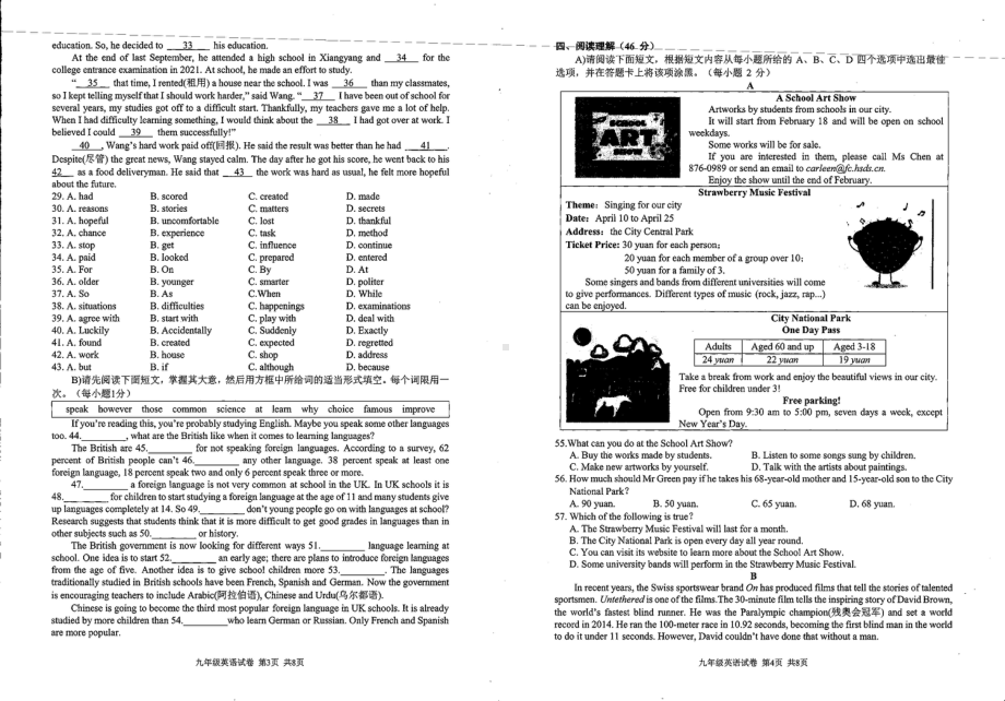 江西省宜春市2021-2022学年上学期期末检测九年级英语试卷.pdf_第2页