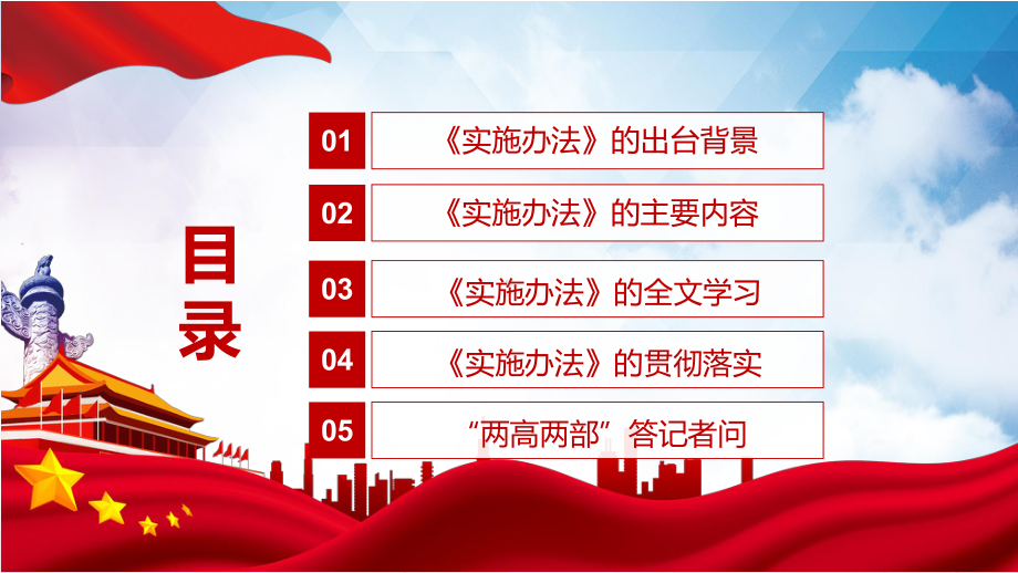 完整解读2022年《关于未成年人犯罪记录封存的实施办法》（带内容）PPT课件.pptx_第3页