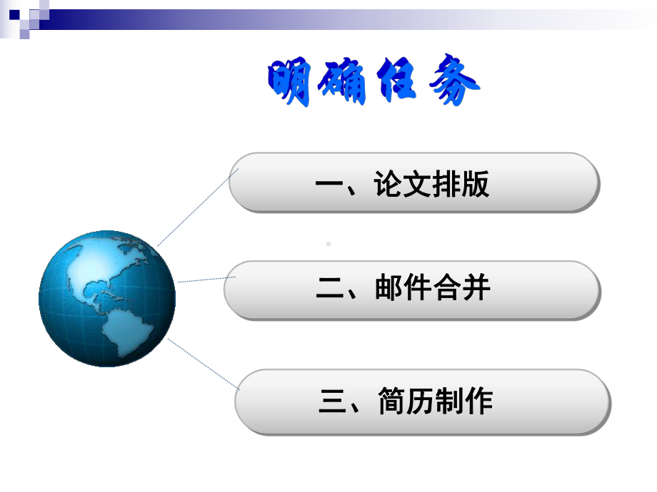 word操作讲解课件.ppt_第2页