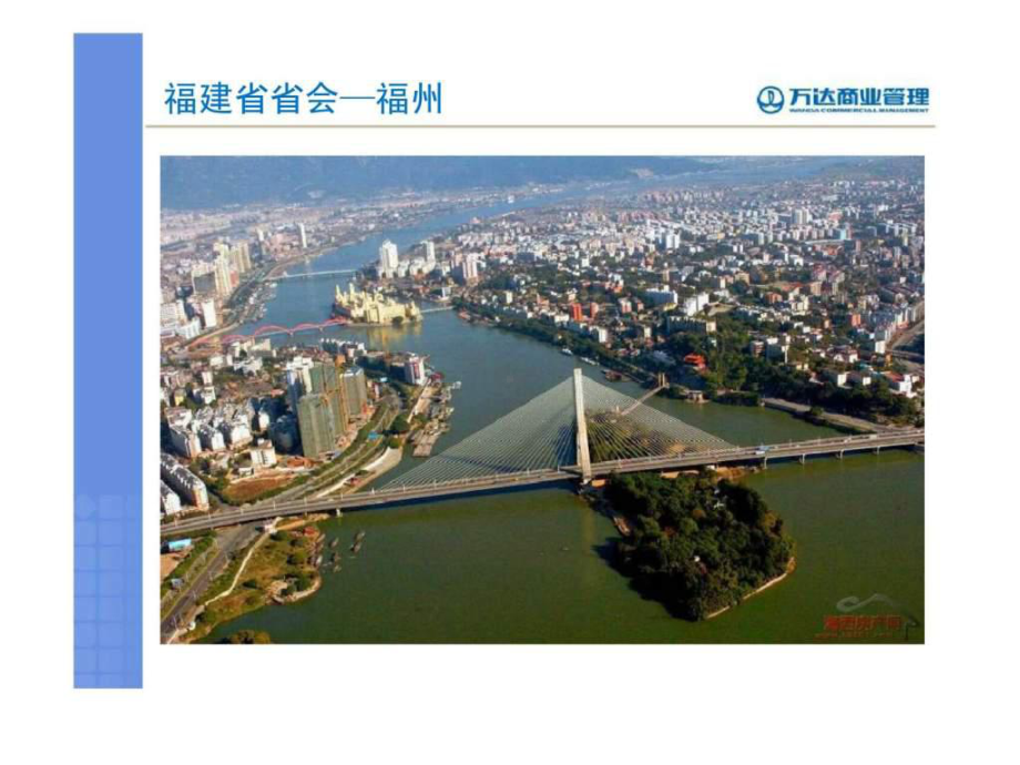 福州仓山万达广场商业市场调研报告课件.ppt_第3页