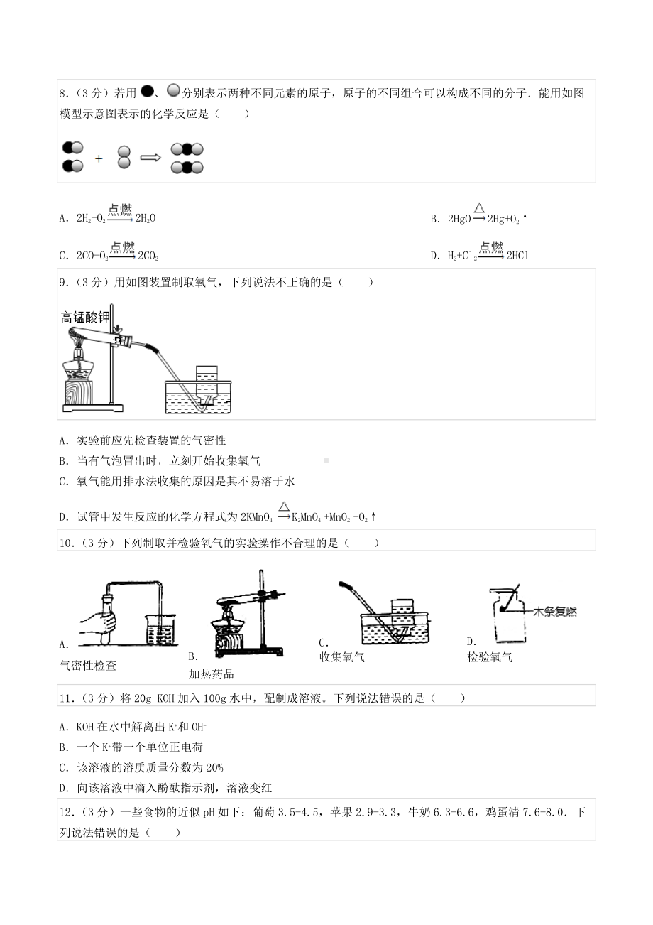 2022年广东省中考化学冲刺试卷.docx_第2页