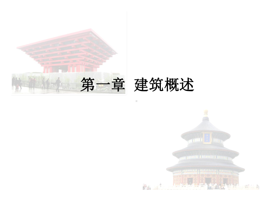 建筑设计初步1课件.ppt_第2页