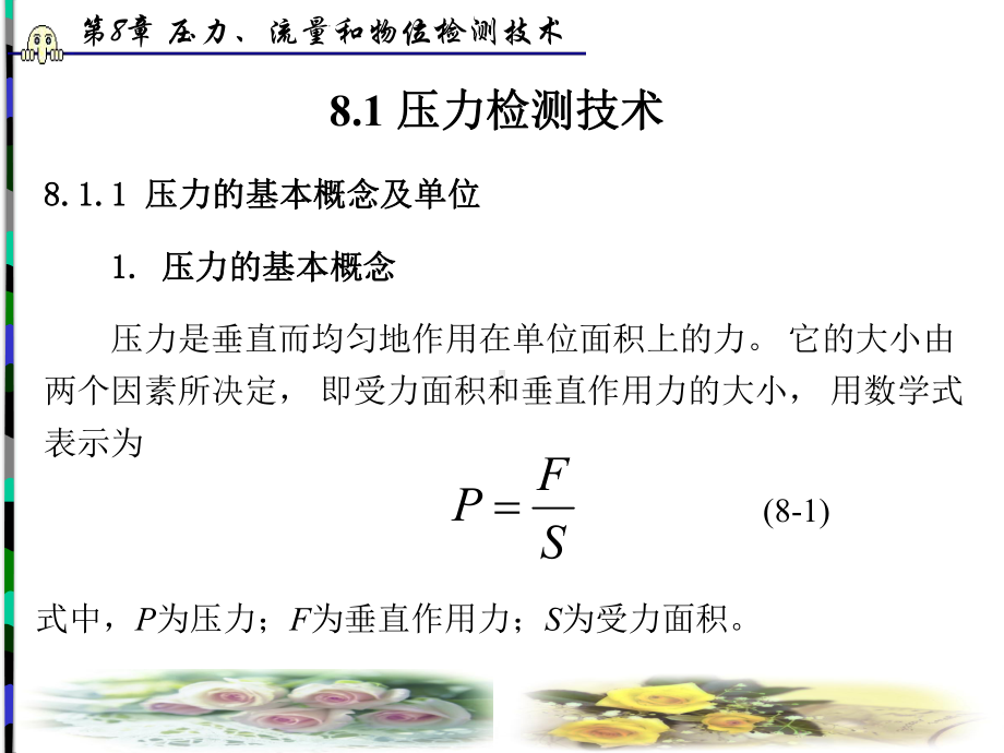 超声波测量流速和流量课件.ppt_第2页