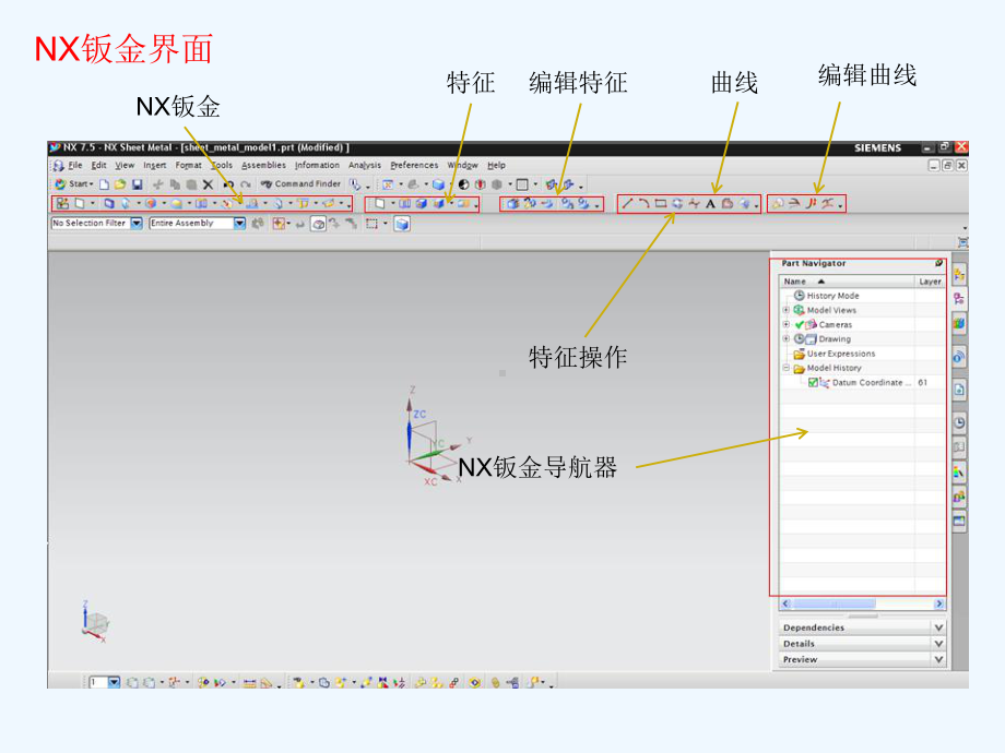 UG钣金设计培训教材课件.ppt_第3页