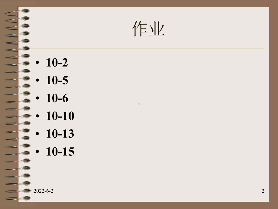 电子技术基础-第十章-数字逻辑基础课件.ppt_第2页