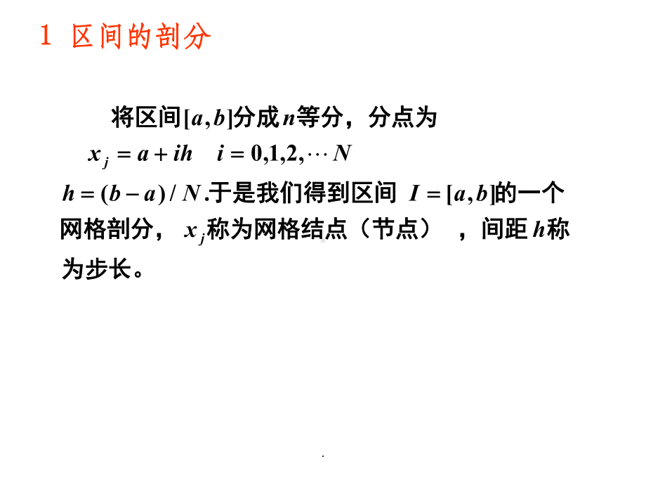 第二章椭圆型方程的有限差分法课件.ppt_第3页