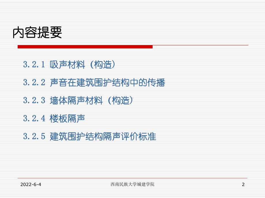 建筑吸声材料和隔声材料课件.ppt_第2页