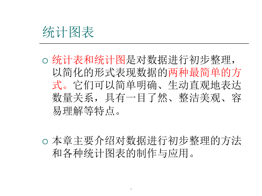 统计图表课件.ppt_第2页