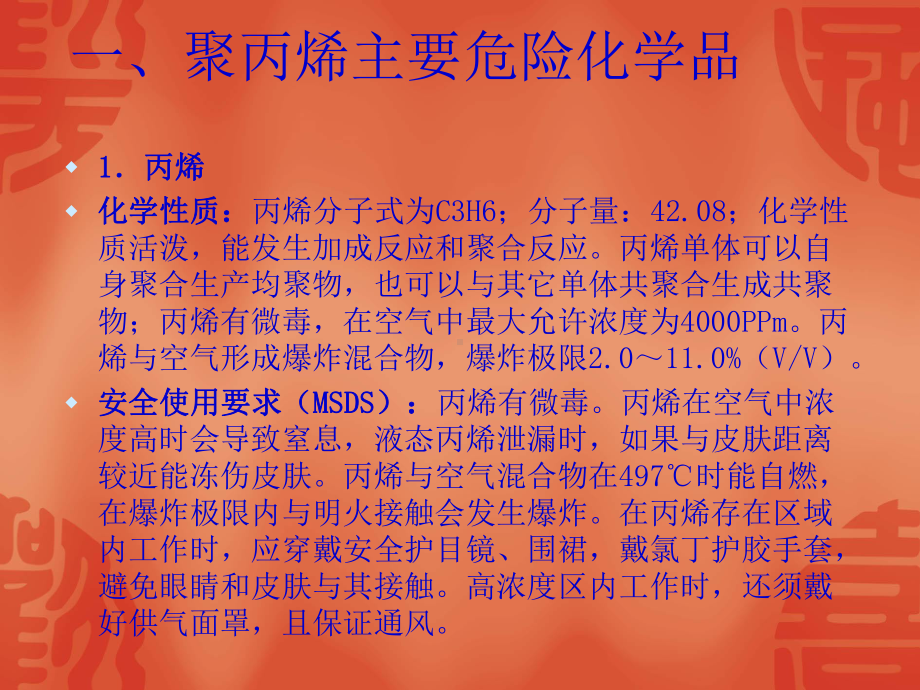 聚丙烯装置工艺讲解课件.ppt_第3页