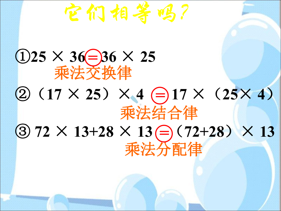 整数乘法运算定律推广到分数乘法课件.ppt_第3页