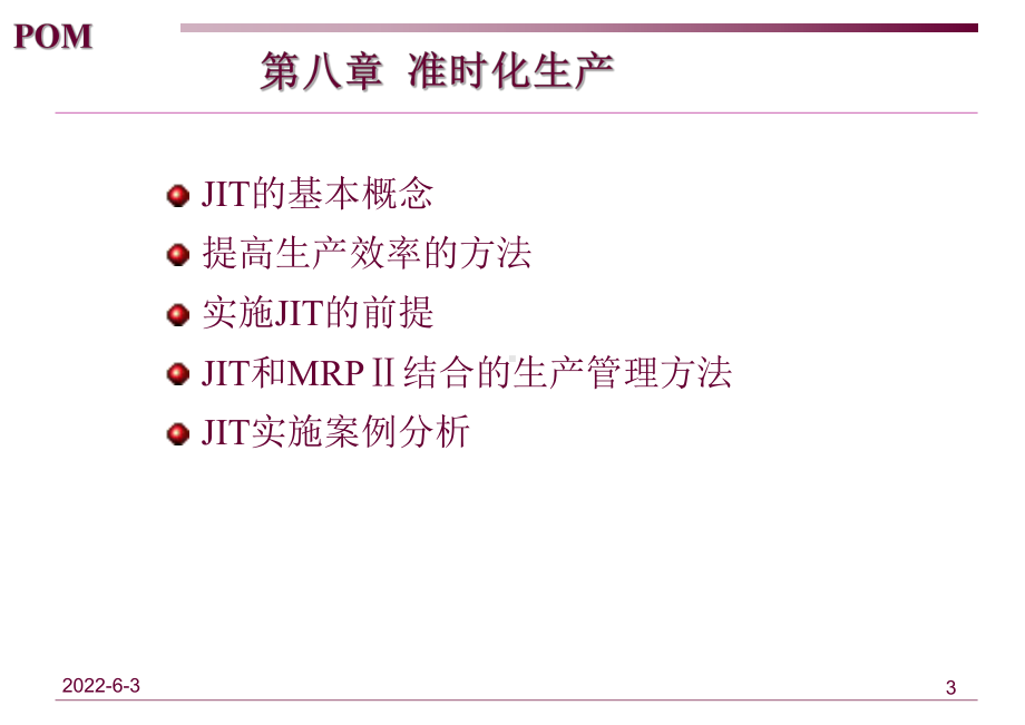 生产管理-charpt9-准时化生产jit课件.ppt_第3页