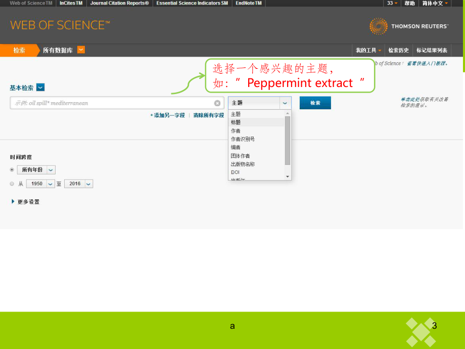 web-of-science使用入门课件.ppt_第3页