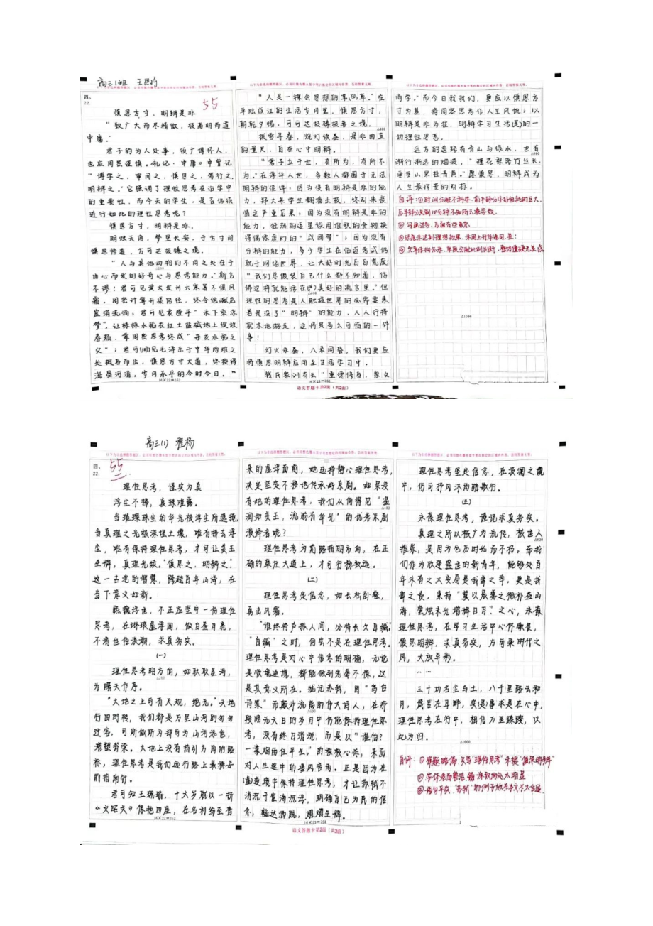 2022届河南郑州市高三三测“理性思考”作文解析及考场文展示.docx_第3页