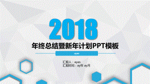 （精选）蓝色微立体PPTppt精美模板课件.pptx