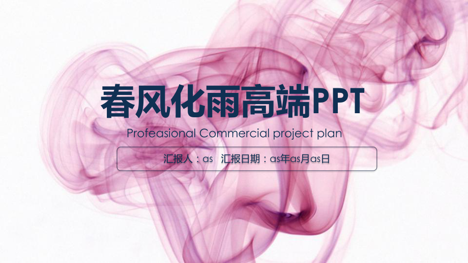 （精选）炫彩PPT模板ppt精美模板课件.pptx_第1页