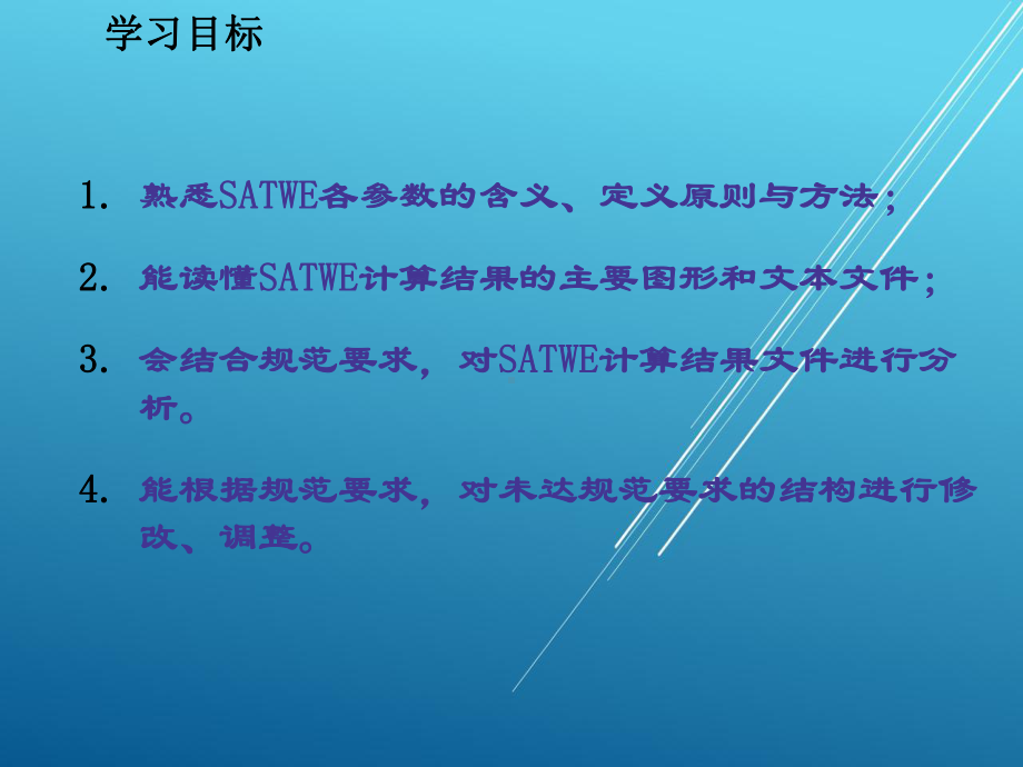 PKPM结构设计与应用实例第3章-SATWE—结课件.ppt_第2页