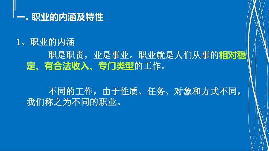 第三章唤醒职业意识培养职业能力课件.ppt_第2页