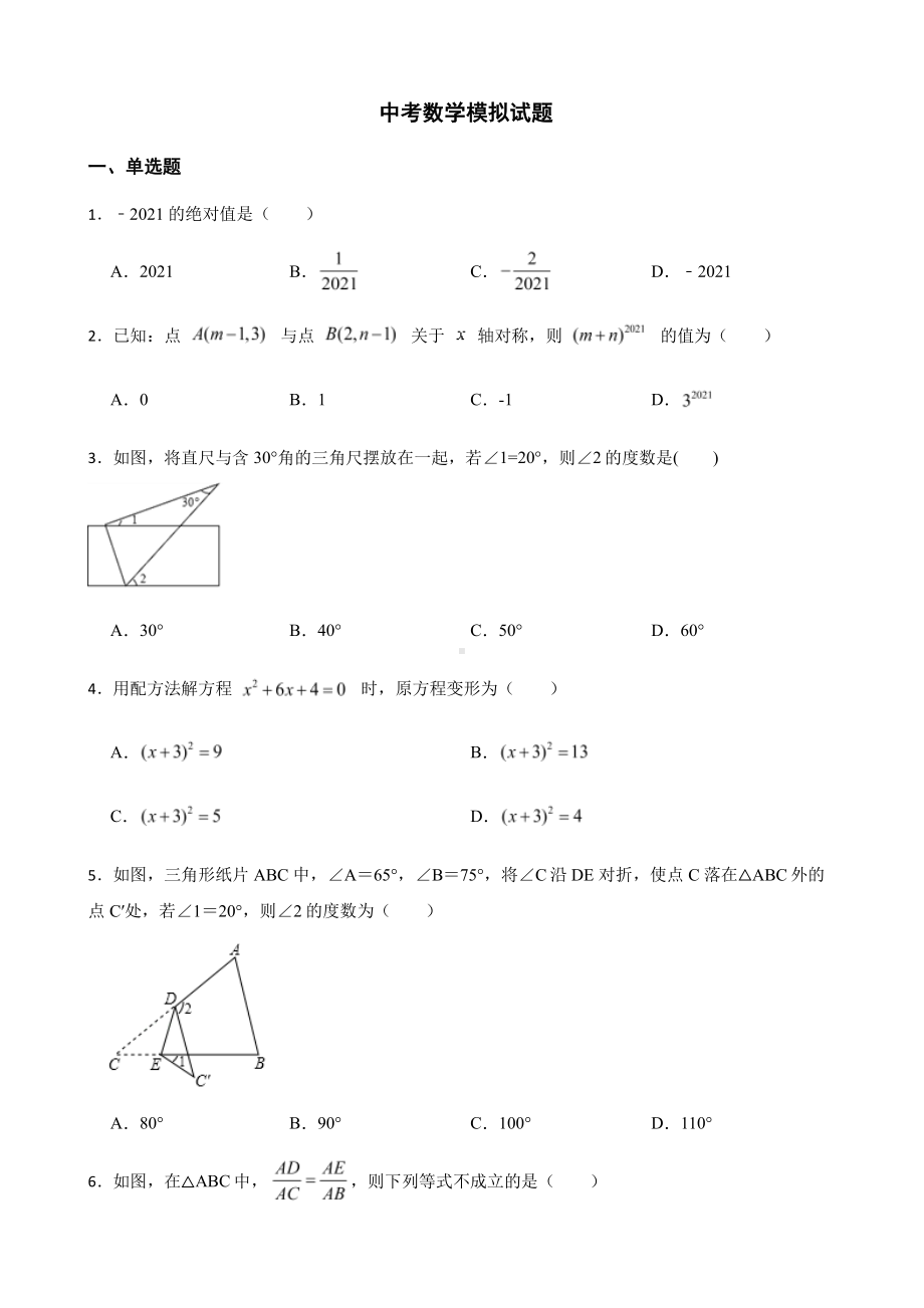 山东省临沂市蒙阴县中考数学模拟试题及答案.pdf_第1页