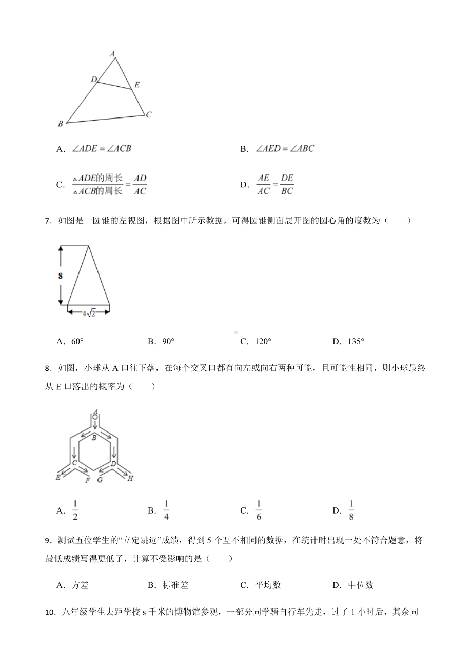 山东省临沂市蒙阴县中考数学模拟试题及答案.pdf_第2页