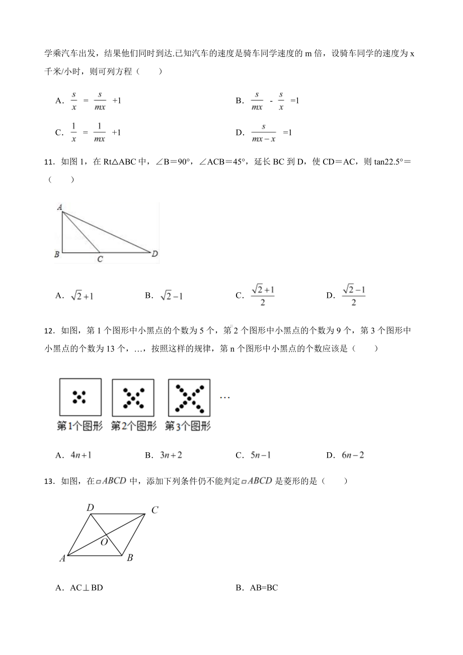 山东省临沂市蒙阴县中考数学模拟试题及答案.pdf_第3页