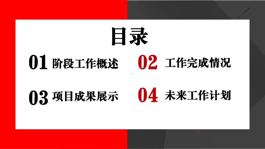 简约年中个人竞聘述职报告.pptx_第2页