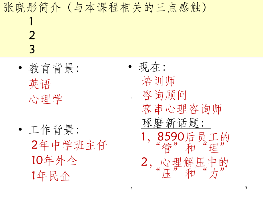 团队建设与团队激励课件.ppt_第3页