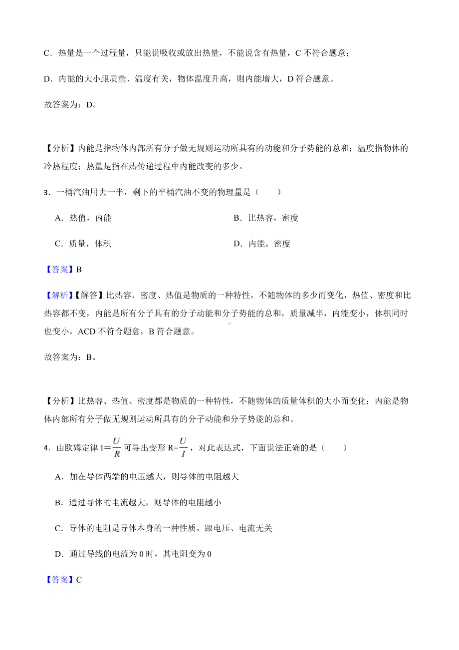 甘肃省白银市九年级上学期物理期末考试试卷及答案.pdf_第2页