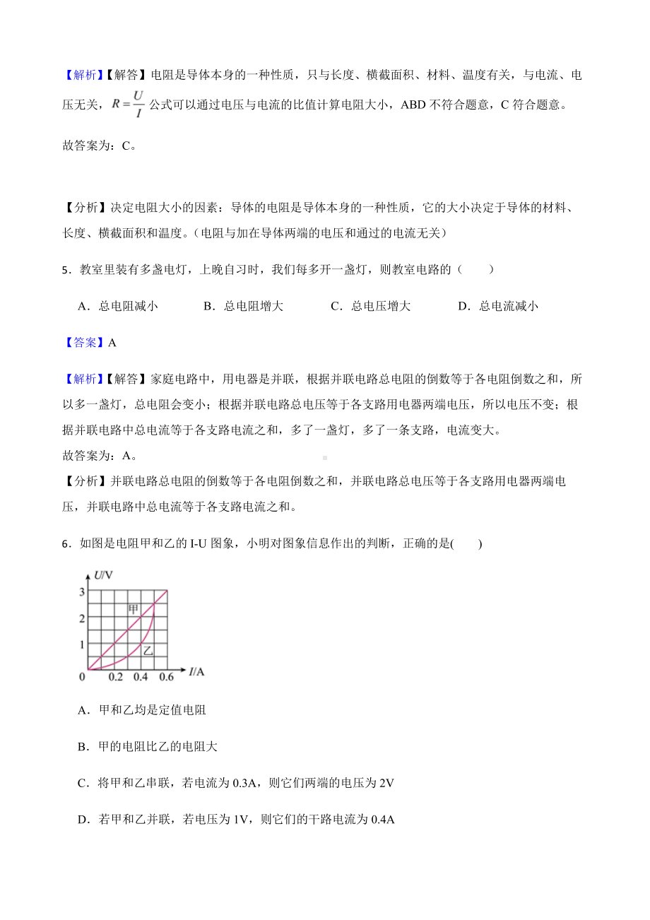 甘肃省白银市九年级上学期物理期末考试试卷及答案.pdf_第3页