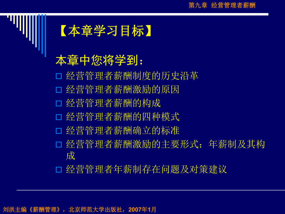 经营管理者薪酬课件.ppt_第3页