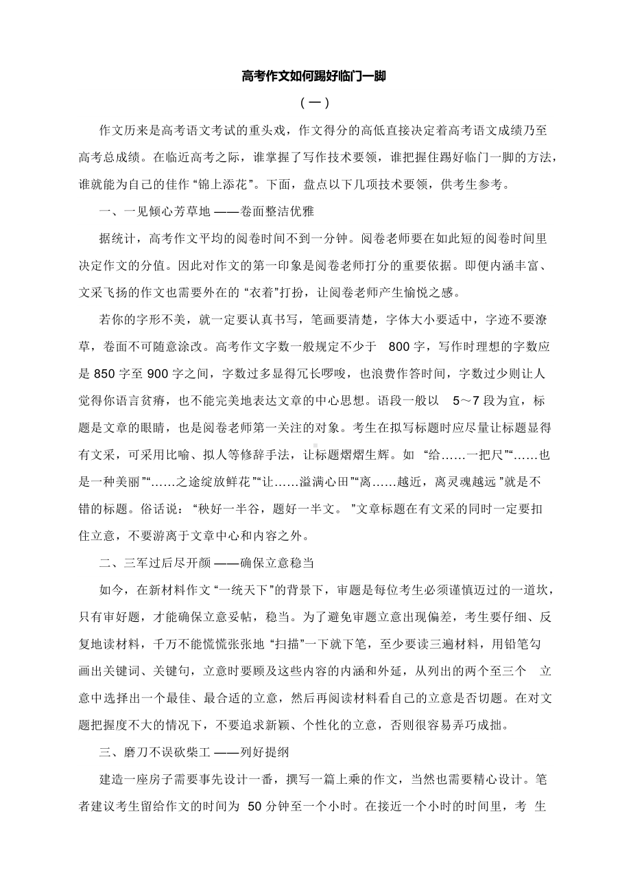 2022届高考作文如何踢好临门一脚.docx_第1页