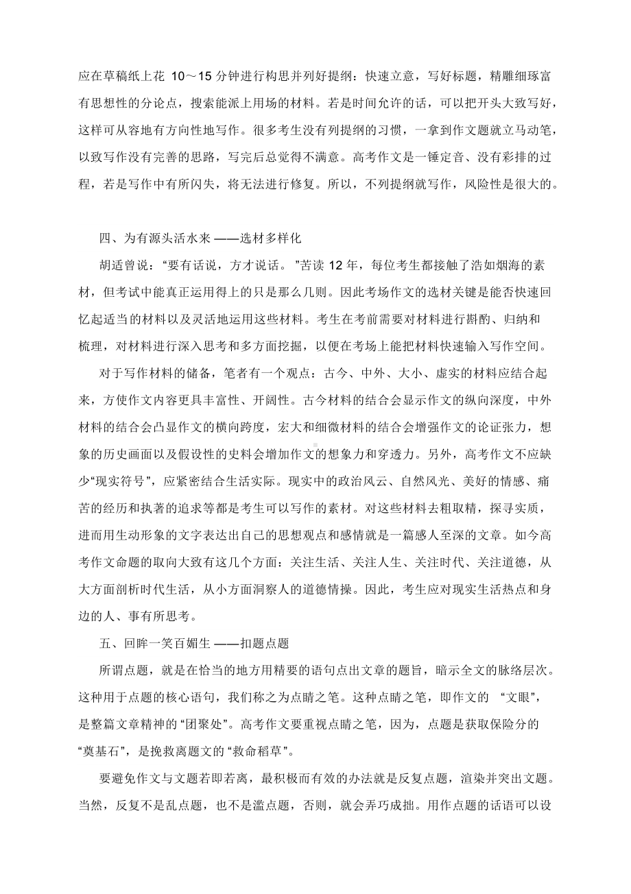 2022届高考作文如何踢好临门一脚.docx_第2页