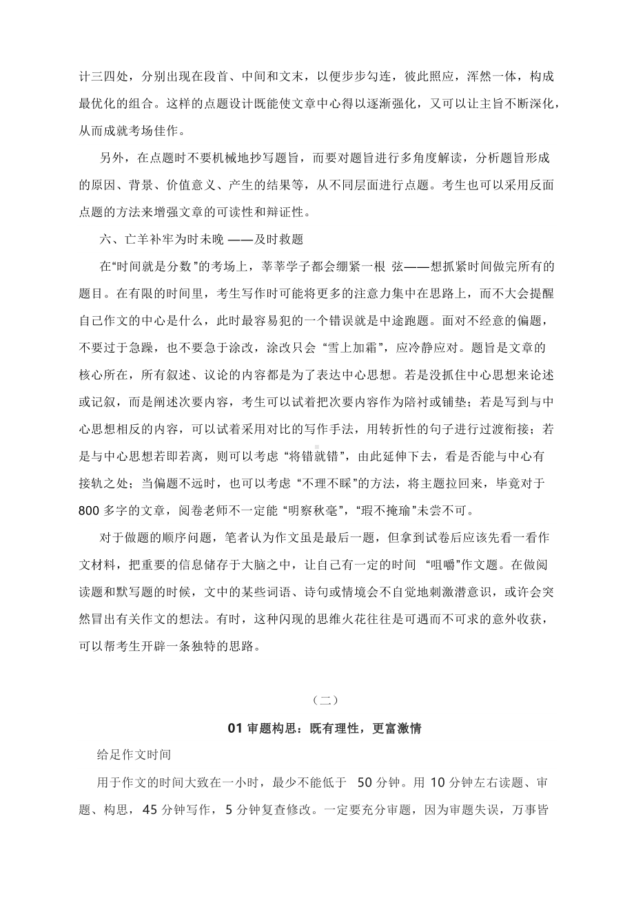 2022届高考作文如何踢好临门一脚.docx_第3页