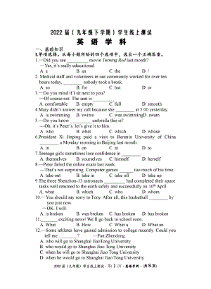 吉林省长春市吉林大学附属2022年（九年级下学期）第一次线上测试英语试题.pdf