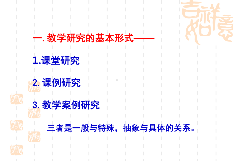 高中英语教学案例与分析课件.ppt_第2页