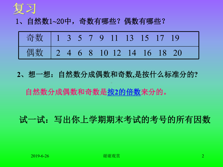 义务教育课程标准实验教科书数-学五年级-下册课件.pptx_第2页