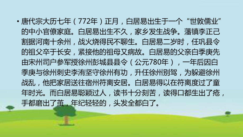 白居易与元稹分析课件.pptx_第3页