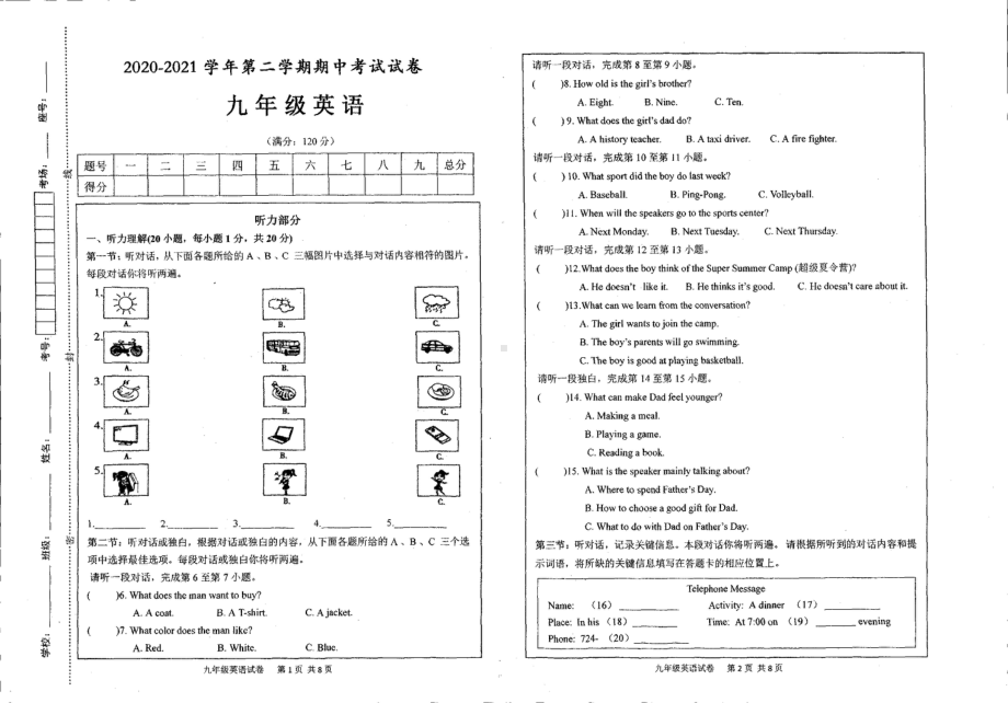 甘肃省武威市武威第三2020-2021学年九年级下学期期中考试英语试卷.pdf_第1页