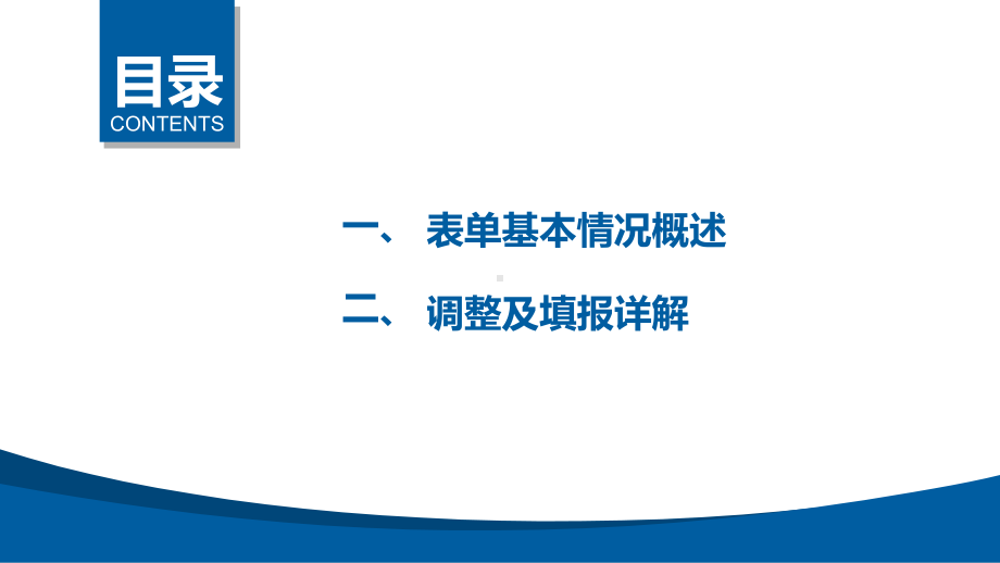 30-A107041《高新技术企业优惠情况及明细课件.pptx_第2页