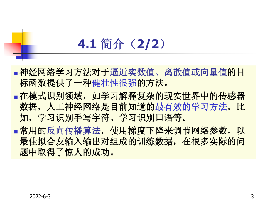 4人工神经网络课件.pptx_第3页