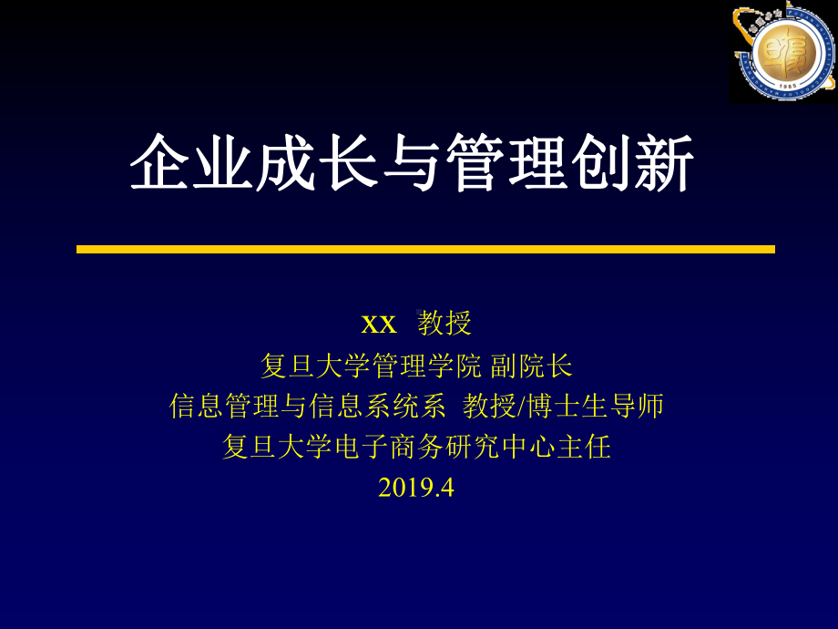 企业成长与管理创新课件.pptx_第1页