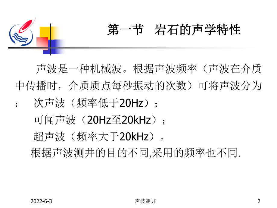 第五章声波测井课件.ppt_第2页