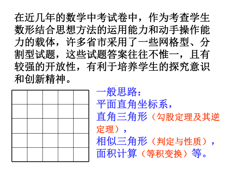 中考复习网格、分割型作图.ppt课件.ppt_第2页