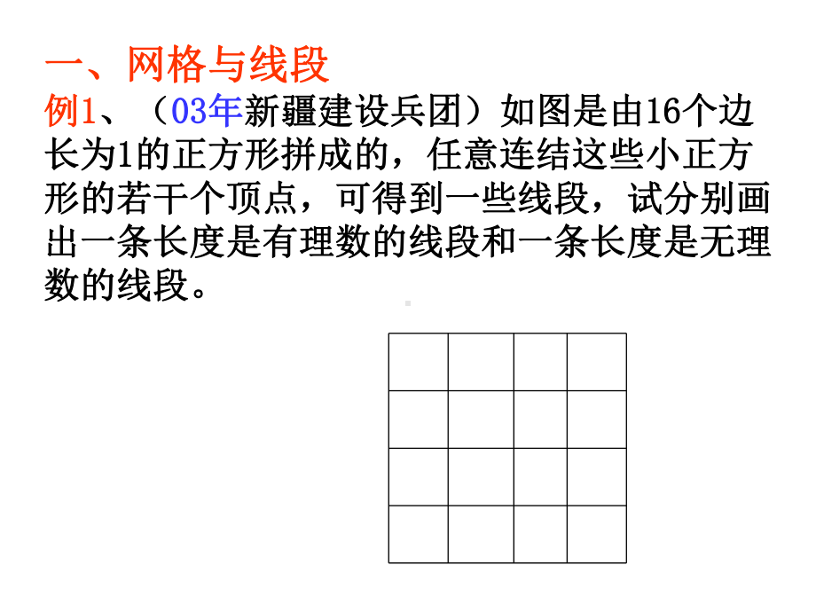 中考复习网格、分割型作图.ppt课件.ppt_第3页