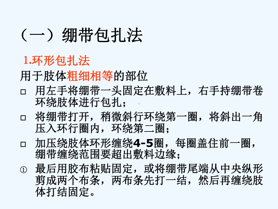 外伤急救四项技术包扎开放性伤口处理课件.ppt_第3页