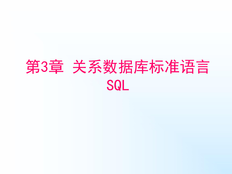 SQLServer数据库访问应用程序接口-Read课件.ppt_第1页