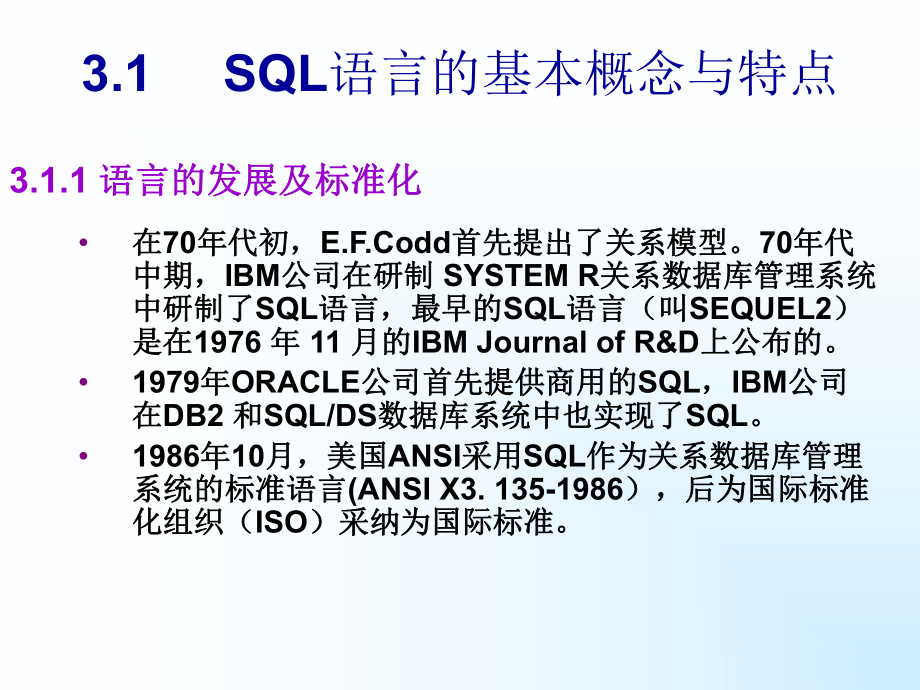 SQLServer数据库访问应用程序接口-Read课件.ppt_第2页